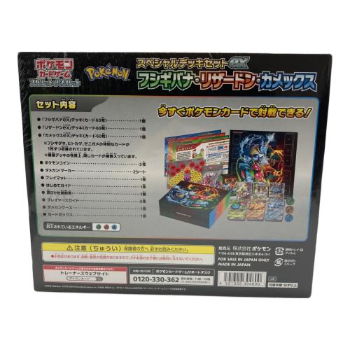 スペシャルデッキセットex フシギバナ・リザードン・カメックス ポケモンカード