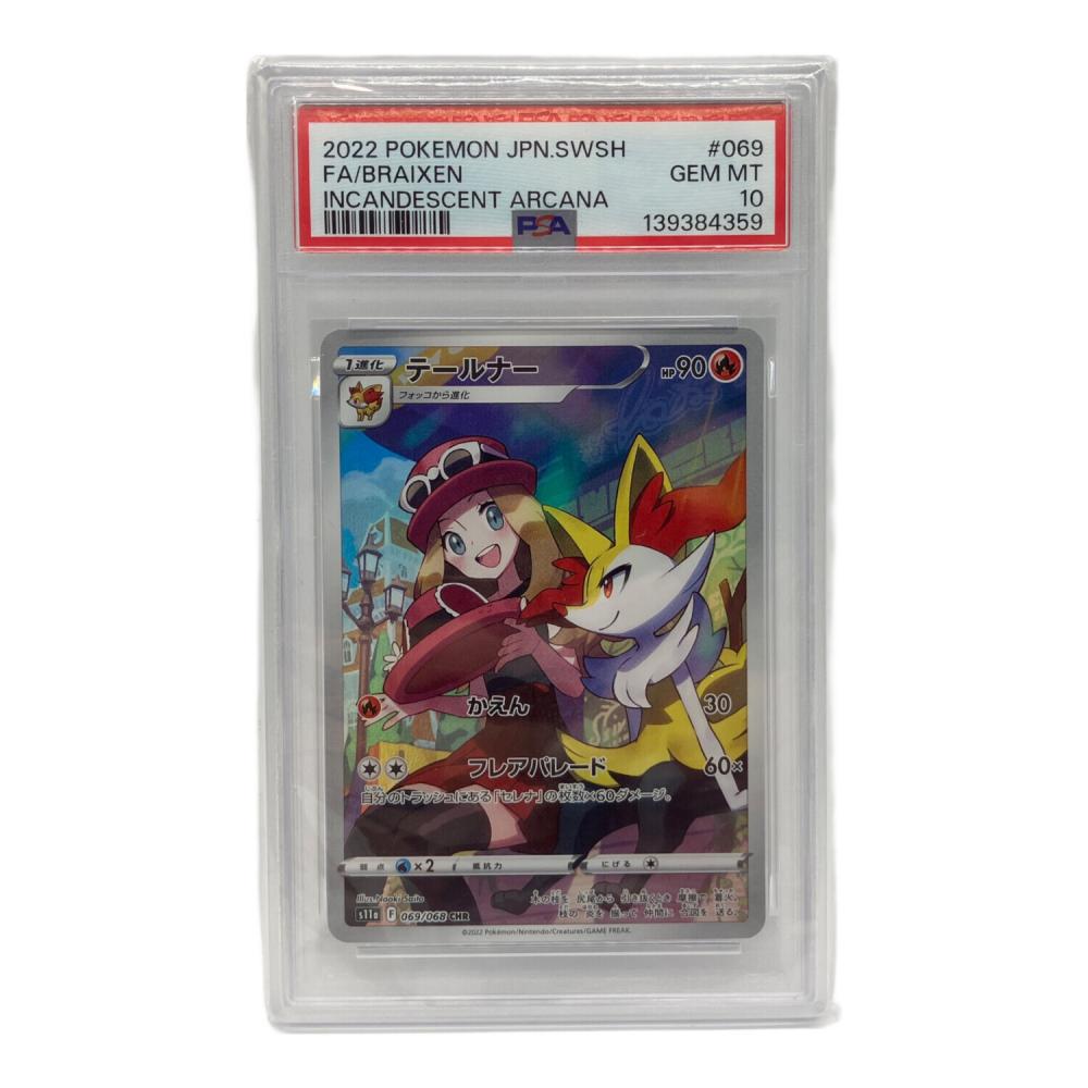 PSA10 テールナー ポケモンカード CHR ソード&シールド｜トレファクONLINE