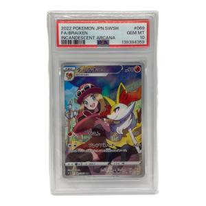 PSA10 テールナー ポケモンカード CHR ソード&シールド