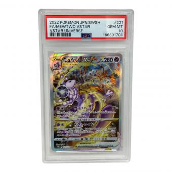 PSA10 ミュウツーVSTAR ポケモンカード SAR