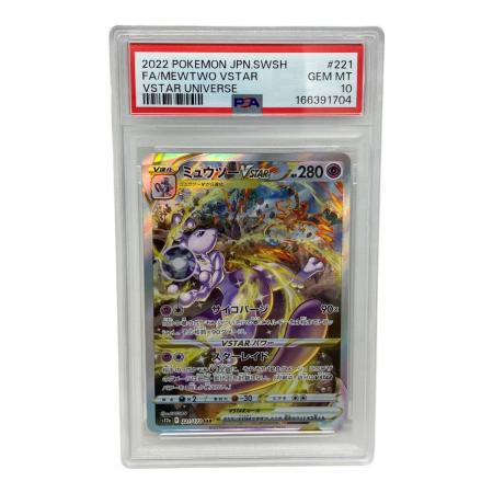 PSA10 ミュウツーVSTAR ポケモンカード SAR｜トレファクONLINE