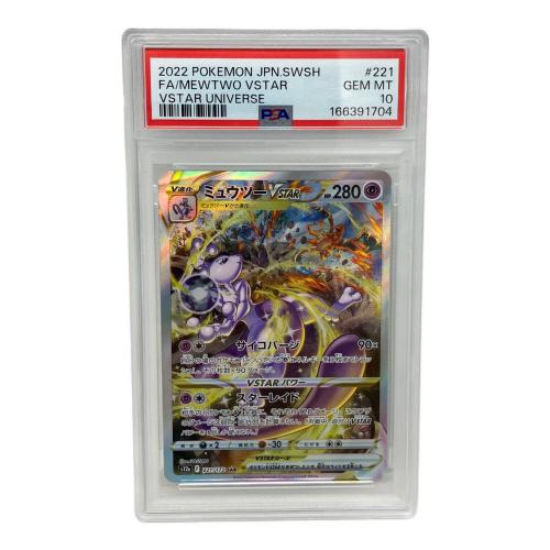PSA10 ミュウツーVSTAR ポケモンカード SAR