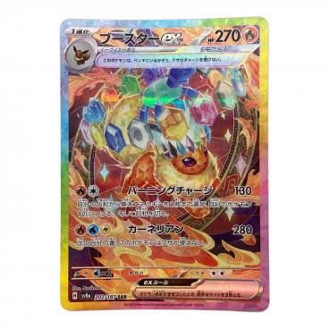 ブースターex 202/187 SAR ポケモンカード｜トレファクONLINE