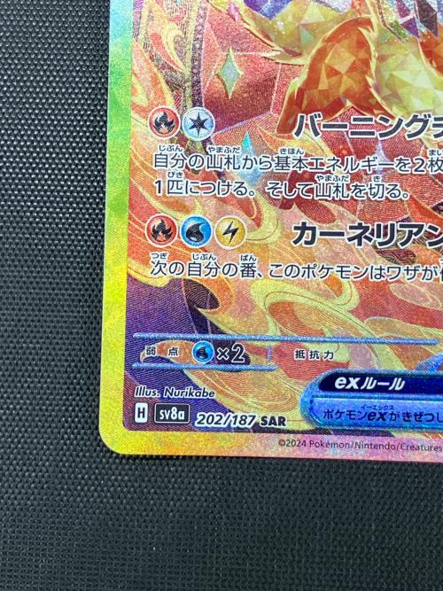 ブースターex ポケモンカード SAR スカーレット&バイオレット