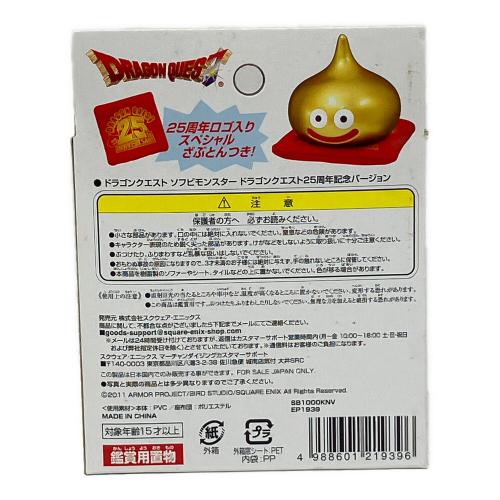 ドラゴンクエスト ソフビモンスター 25周年記念バージョン　キャラクターグッズ