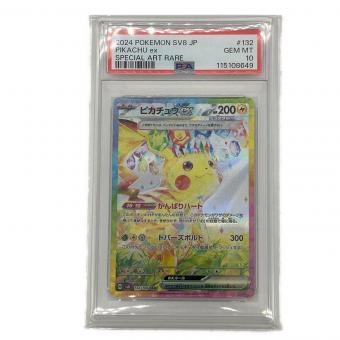 PSA10 ピカチュウex ポケモンカード SAR スカーレット&バイオレット