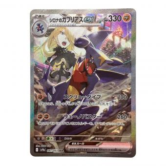 シロナのガブリアス ex ポケモンカード SAR