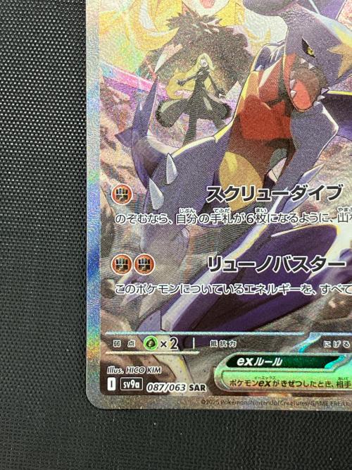シロナのガブリアス ex ポケモンカード SAR