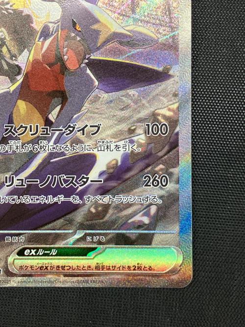 シロナのガブリアス ex ポケモンカード SAR