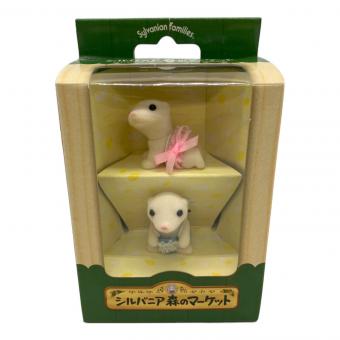EPOCH (エポック) ふたごのオコジョの赤ちゃん シルバニアファミリー