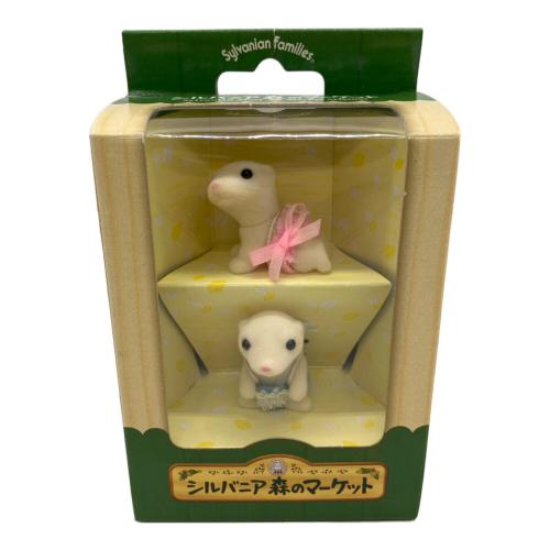 EPOCH (エポック) ふたごのオコジョの赤ちゃん シルバニアファミリー