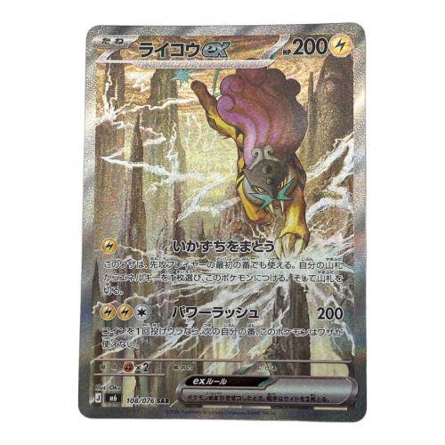 ライコウex ポケモンカード SAR