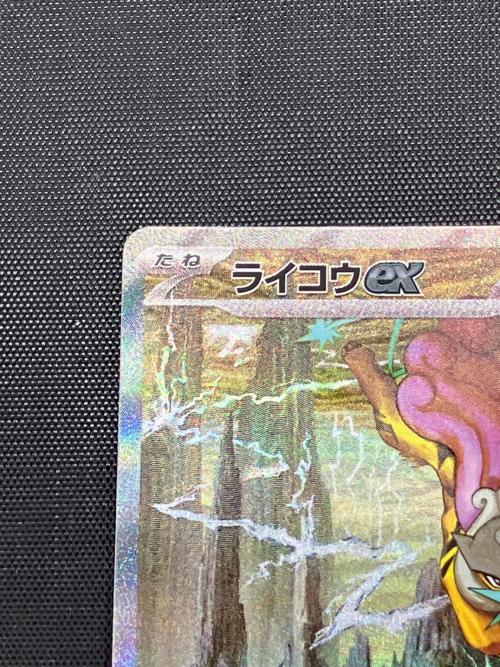ライコウex ポケモンカード SAR