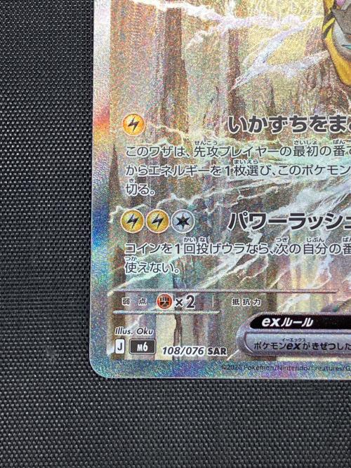ライコウex ポケモンカード SAR