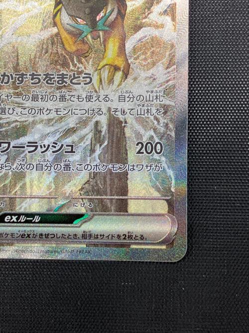 ライコウex ポケモンカード SAR
