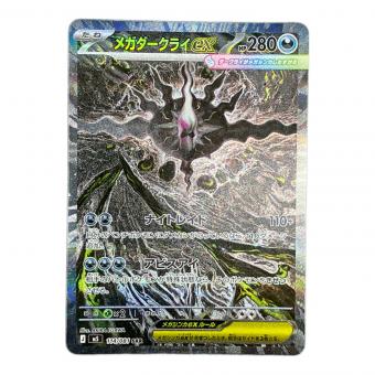 メガダークライex ポケモンカード SAR MEGA