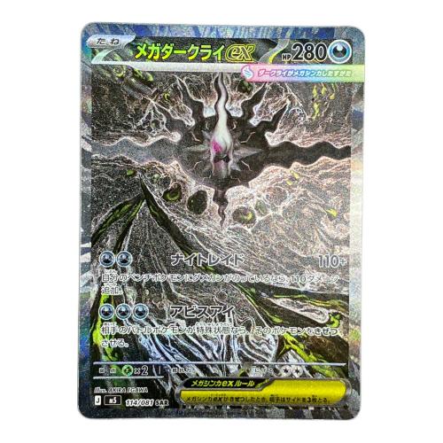 メガダークライex ポケモンカード SAR MEGA