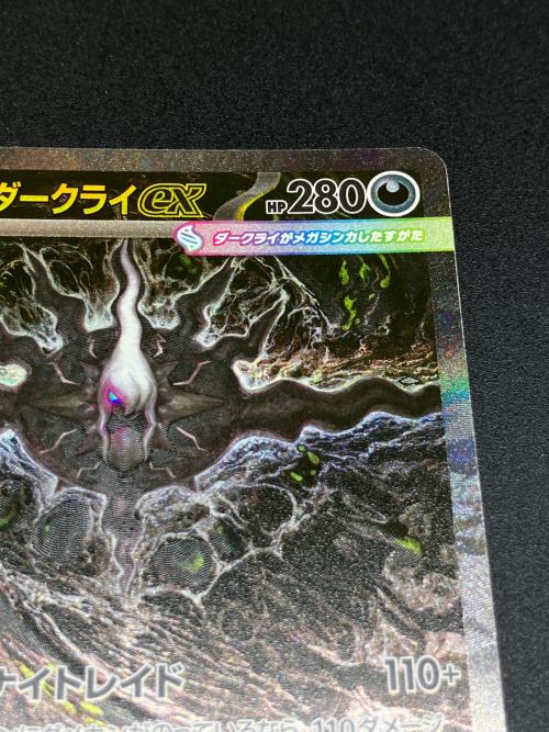 メガダークライex ポケモンカード SAR MEGA