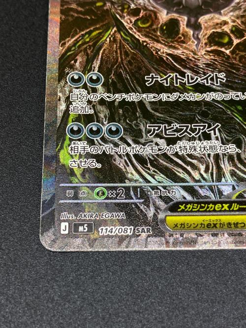 メガダークライex ポケモンカード SAR MEGA