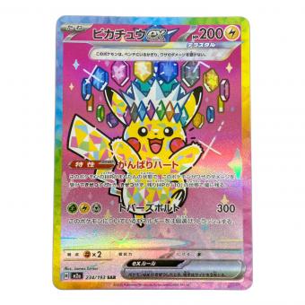 ピカチュウex ポケモンカード SAR MEGA