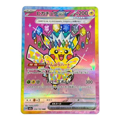 ピカチュウex ポケモンカード SAR MEGA