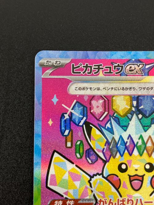 ピカチュウex ポケモンカード SAR MEGA