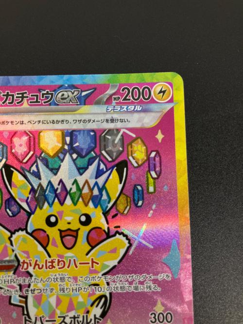 ピカチュウex ポケモンカード SAR MEGA