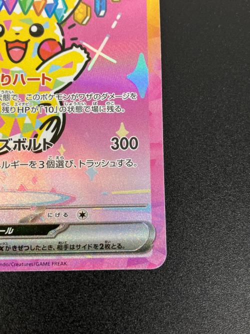 ピカチュウex ポケモンカード SAR MEGA