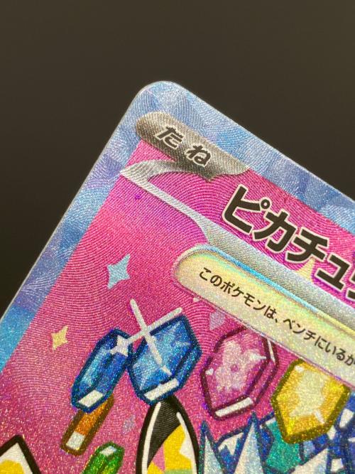 ピカチュウex ポケモンカード SAR MEGA