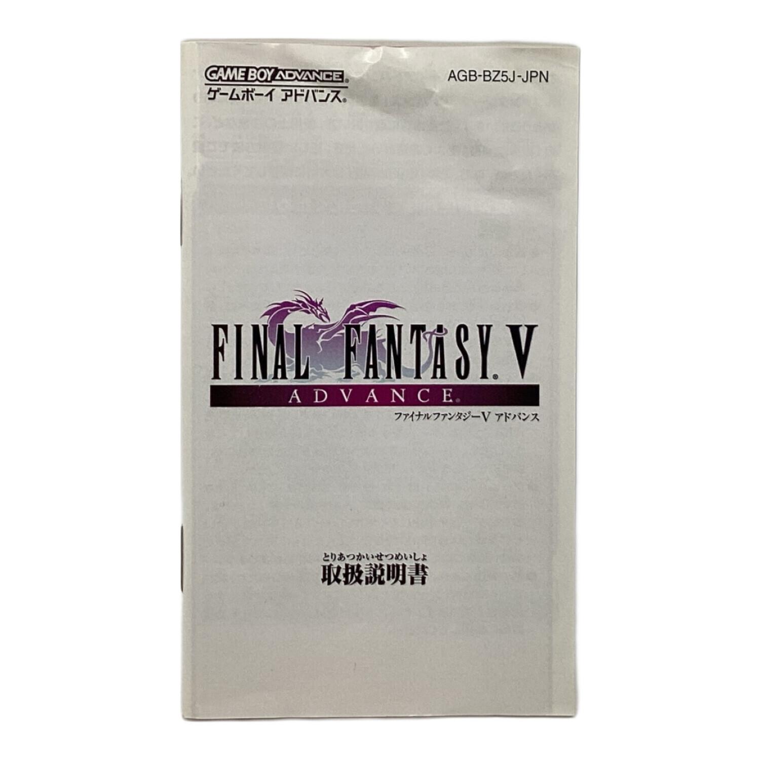 スクウェア・エニックス ファイナルファンタジーV アドバンス