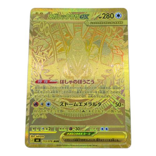 メガレックウザex ポケモンカード MU @ MEGA