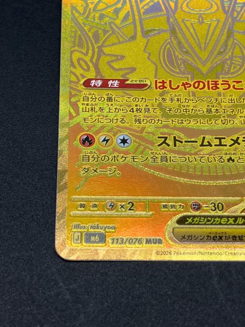 メガレックウザex ポケモンカード MU @ MEGA
