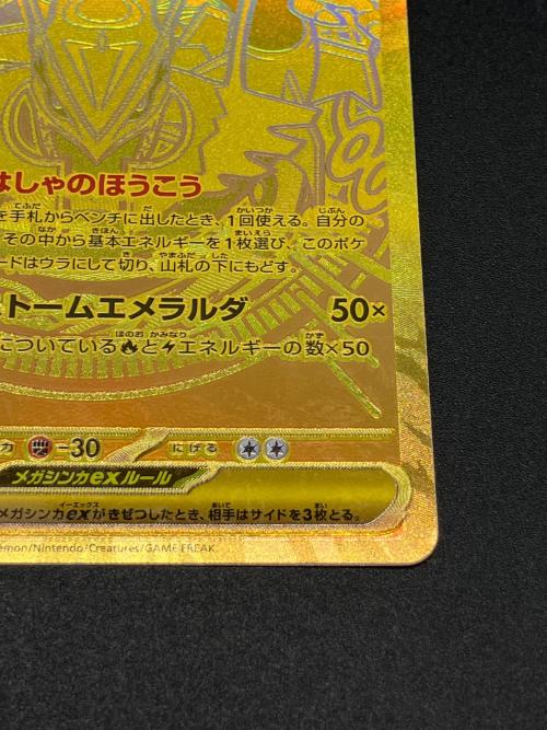 メガレックウザex ポケモンカード MU @ MEGA