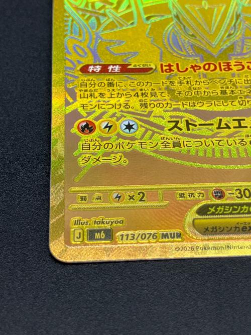 メガレックウザex ポケモンカード MUR @ MEGA
