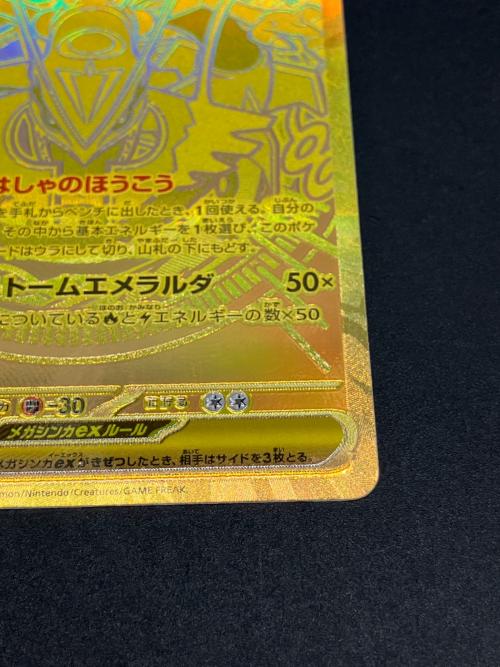 メガレックウザex ポケモンカード MUR @ MEGA