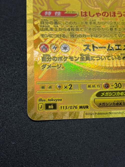 メガレックウザex ポケモンカード MUR @ Π MEGA
