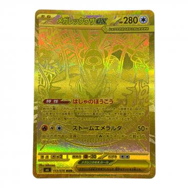 メガレックウザex ポケモンカード MUR MEGA｜トレファクONLINE