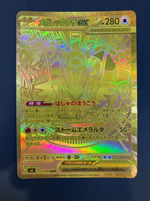 メガレックウザex ポケモンカード MUR @ Π MEGA