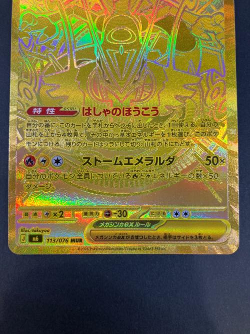 メガレックウザex ポケモンカード MUR @ Π MEGA
