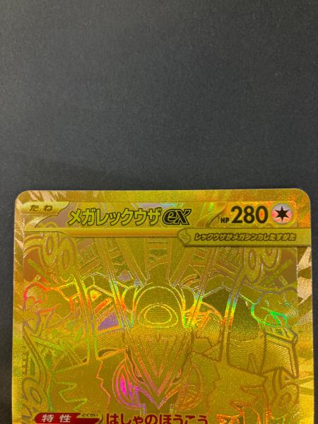 メガレックウザex ポケモンカード MUR @ Π MEGA｜トレファクONLINE
