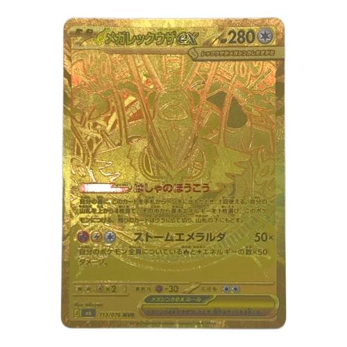 メガレックウザex ポケモンカード MUR @ Π