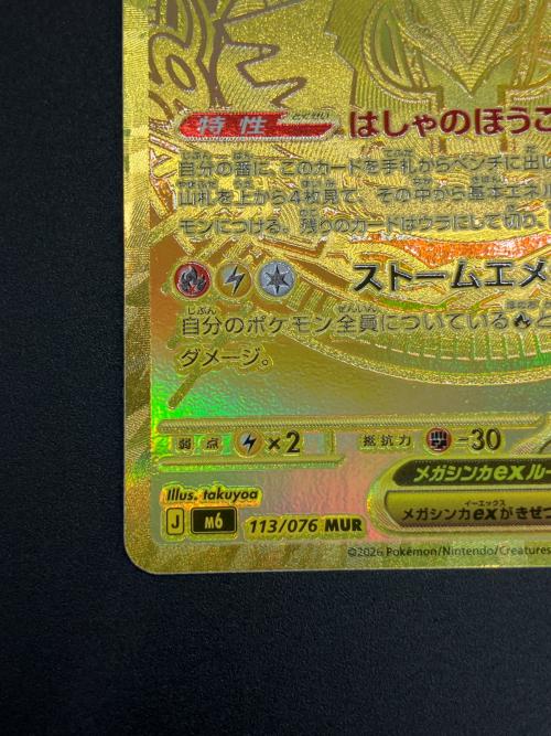 メガレックウザex ポケモンカード MUR @ Π