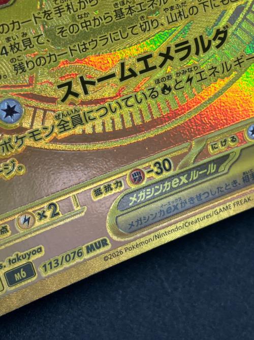 メガレックウザex ポケモンカード MUR @ Π