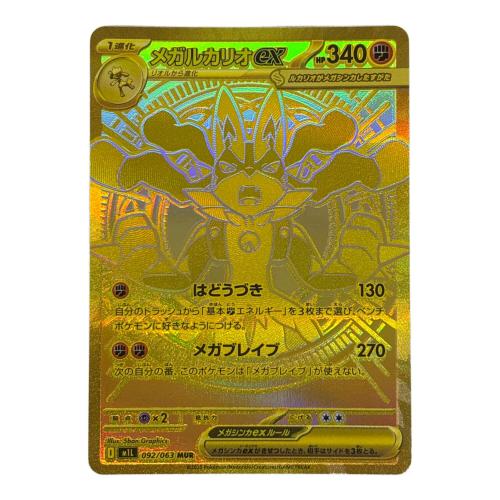 メガルカリオex ポケモンカード MUR MEGA