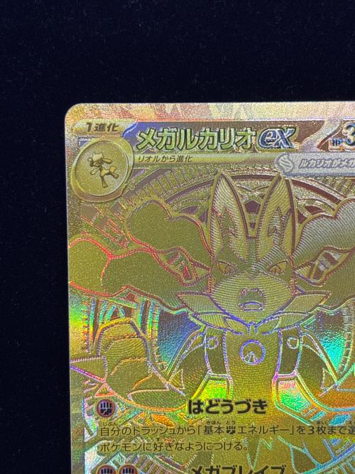 メガルカリオex ポケモンカード MUR MEGA