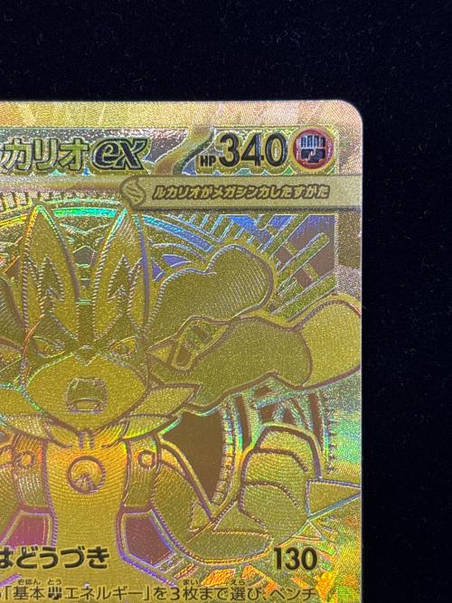 メガルカリオex ポケモンカード MUR MEGA
