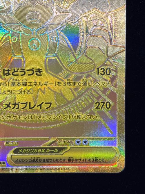メガルカリオex ポケモンカード MUR MEGA