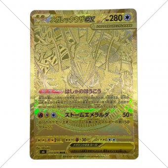 メガレックウザex ポケモンカード MUR MEGA