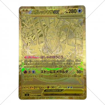 メガレックウザex ポケモンカード MUR MEGA｜トレファクONLINE