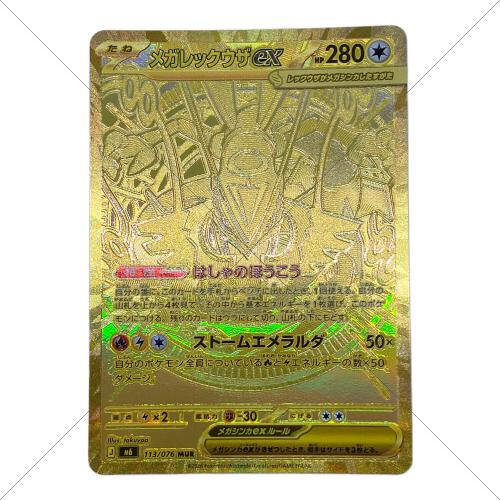 メガレックウザex ポケモンカード MUR MEGA